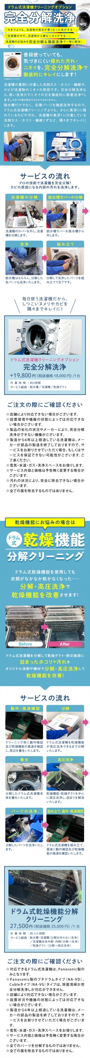 ドラム式洗濯機クリーニングオプション完全分解洗浄|おそうじ ドラム式洗濯機クリーニングオプション完全分解洗浄|おそうじ